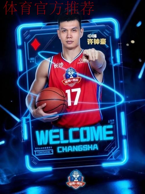 CBA“核武”转投NBL！长沙勇胜官宣：我俱乐部正式与许钟豪完成签约