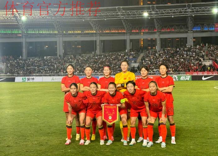 中国女足两连胜问鼎2024永川国际女足锦标赛
