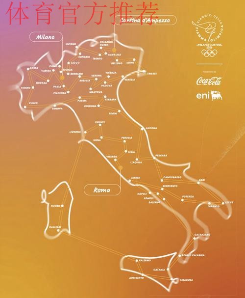 米兰-科尔蒂纳冬奥会公布火炬传递完整路线