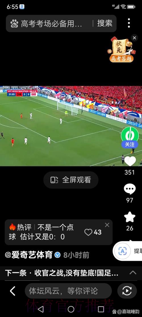 世界杯直播手机官方