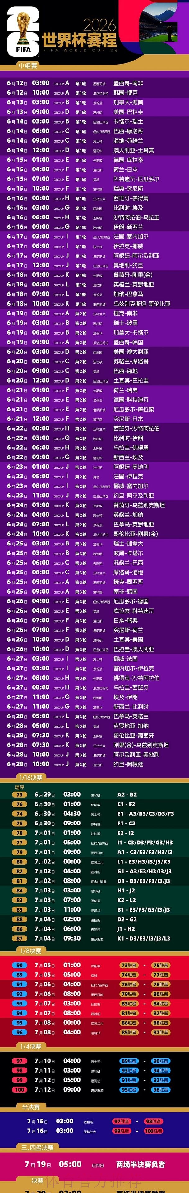 2026世界杯直播注册